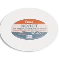 Холст на подрамнике 30х40 см, овал, хлопок Пинакс, мелкозернистый, 380 гр/м2