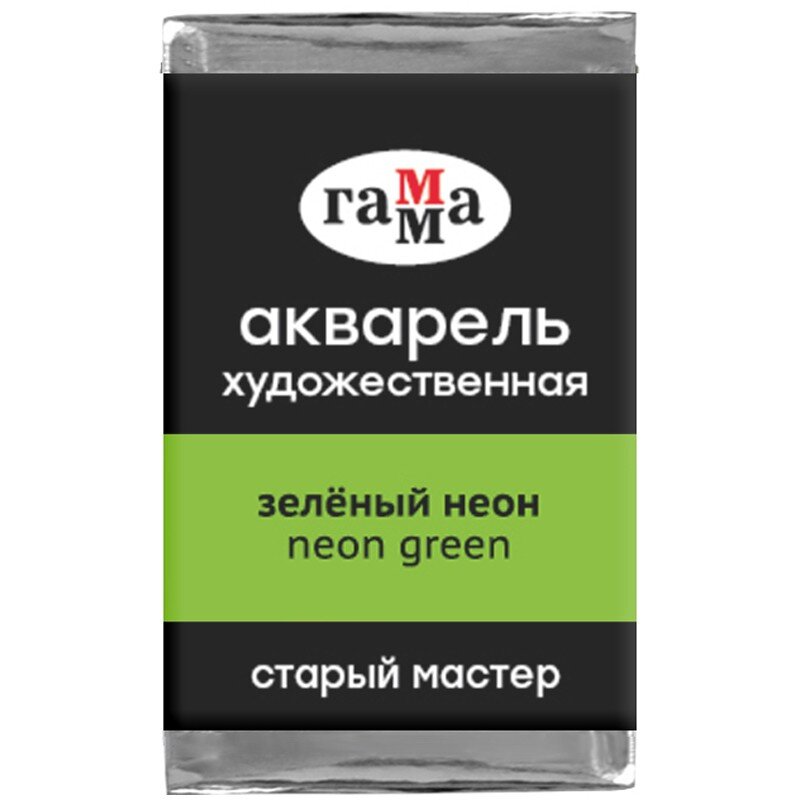 Акварель Зеленый Неон Старый Мастер, артикул  200521591
