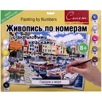Картина по номерам Городок у моря A3, с акриловыми красками, картон