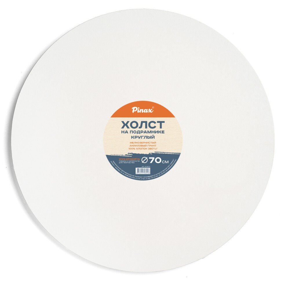 Холст на подрамнике 70 см, круглый, хлопок Пинакс, мелкозернистый, 380 гр/м2, артикул 20.RD70