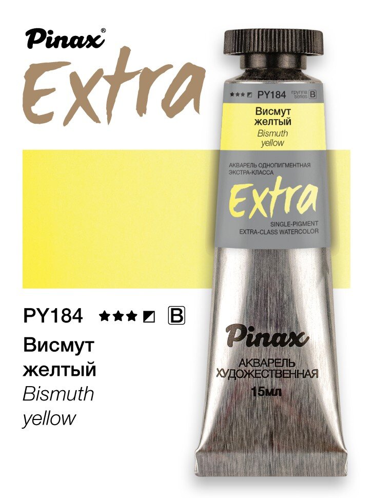 Акварель Висмут желтый № PY184 Pinax Extra в тубе 15 мл