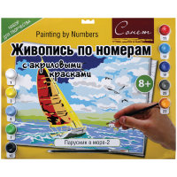 Картина по номерам Сонет "Парусник в море-2" A3, с акриловыми красками, картон, европодвес