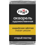 Акварель Индийская Желтая Старый Мастер, артикул  200521170