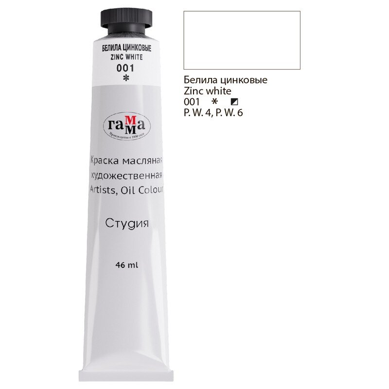 Масло Белила цинковые Студия 46мл, артикул 000А046001