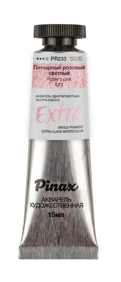Акварель Гончарный розовый светлый № PR233L Pinax Extra в тубе 15 мл