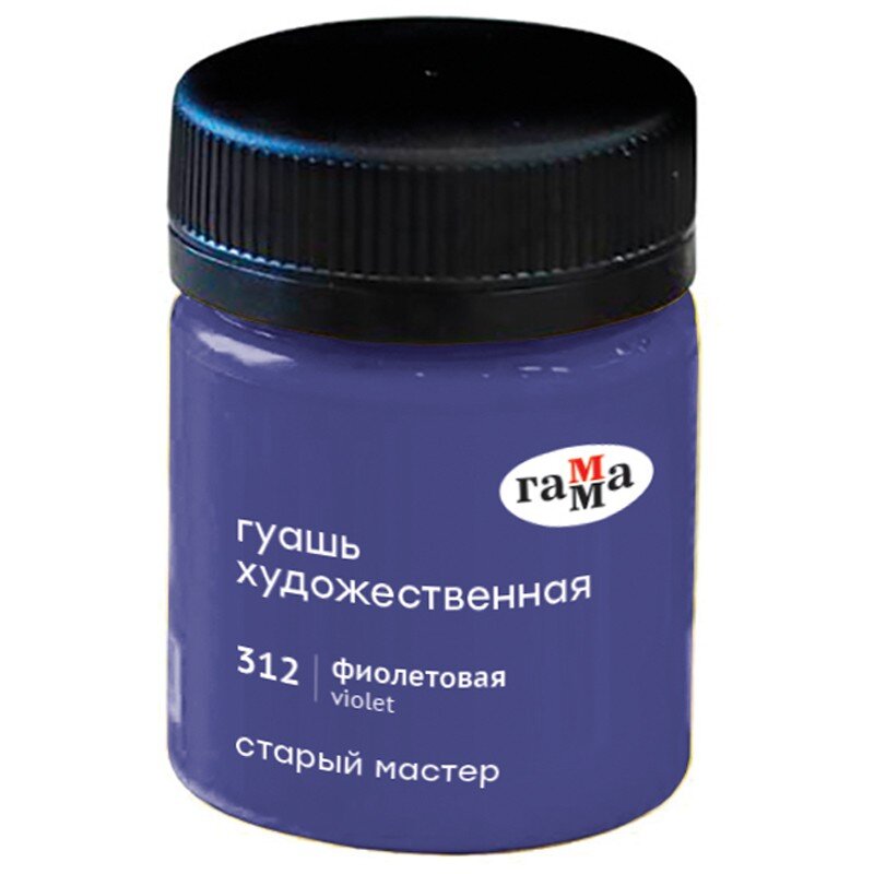 Гуашь Фиолетовая 40мл Старый Мастер, артикул 12112040312