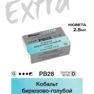 Акварель Кобальт бирюзово-голубой № PB28TB Pinax Extra в кювете 2,5 мл