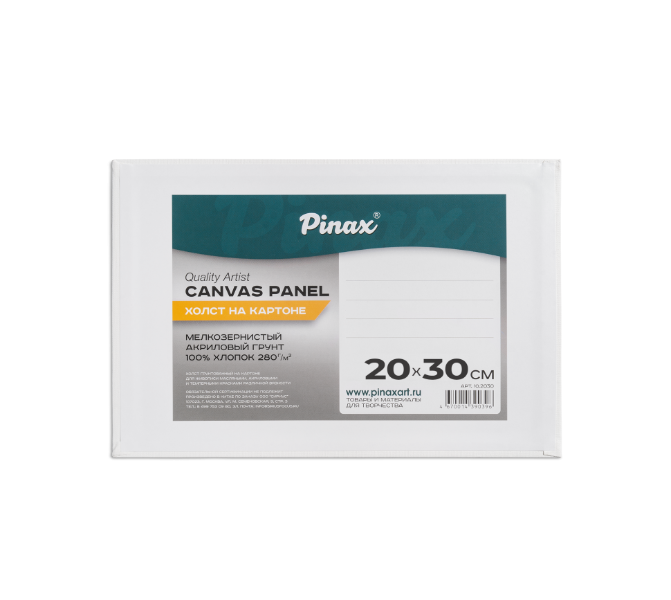 Холст 20х30 см на картоне, хлопок Пинакс, мелкозернистый, 280 гр/м2
