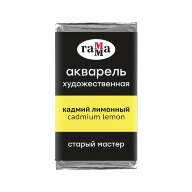 Акварель Кадмий лимонный Старый Мастер, артикул 200521101
