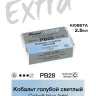 Акварель Кобальт голубой светлый № PB28L Pinax Extra в кювете 2,5 мл