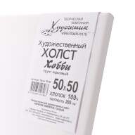 Холст на подрамнике 50х50 см, хлопок, мелкозернистый, Хобби, 280 гр/м2