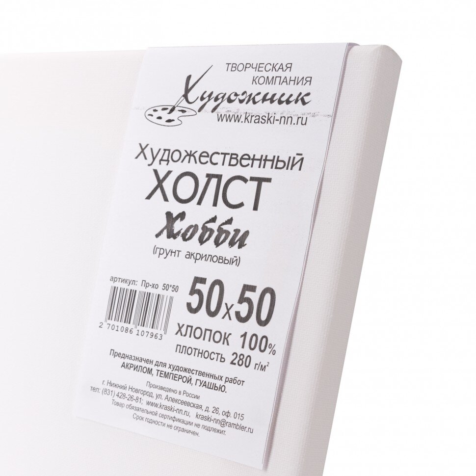 Холст на подрамнике 50х50 см, хлопок, мелкозернистый, Хобби, 280 гр/м2