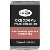 Акварель Каштановая Красная Старый Мастер, артикул  200521602