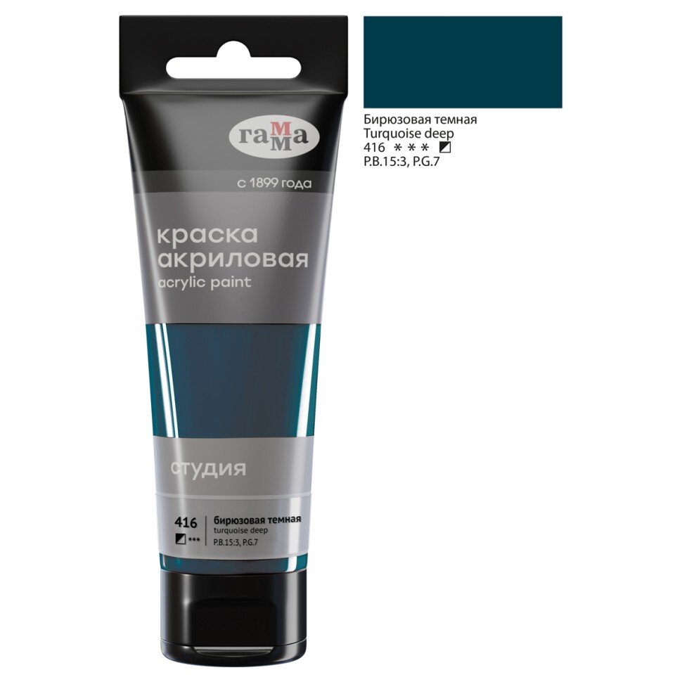 Акрил Бирюзовая темная Студия 75 мл, артикул 280220416