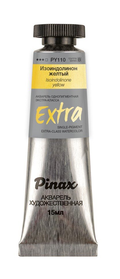 Акварель Изоиндолинон желтый № PY110 Pinax Extra в тубе 15 мл
