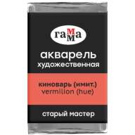 Акварель Киноварь Имит. Старый Мастер, артикул  200521112