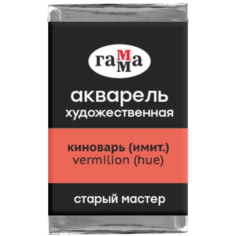 Акварель Киноварь Имит. Старый Мастер, артикул  200521112