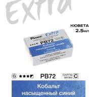 Акварель Кобальт насыщенный синий № PB72 Pinax Extra в кювете 2,5 мл