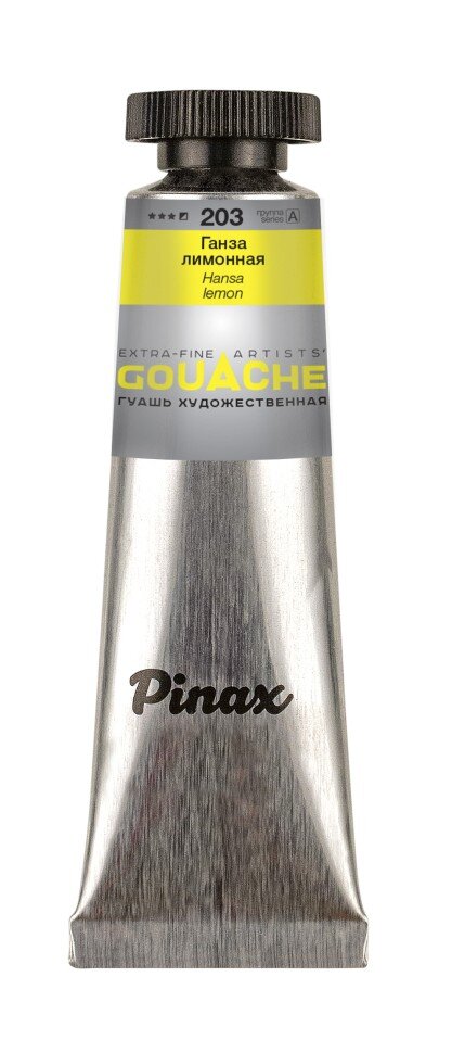 Гуашь Ганза лимонная № 203 Pinax в тубе 15 мл