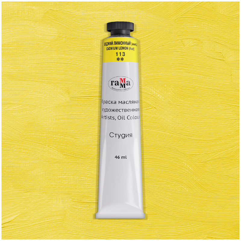 Масло Кадмий лимонный Студия 46мл, артикул 000А046113