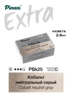 Акварель Кобальт нейтральный серый № PBk25 Pinax Extra в кювете 2,5 мл