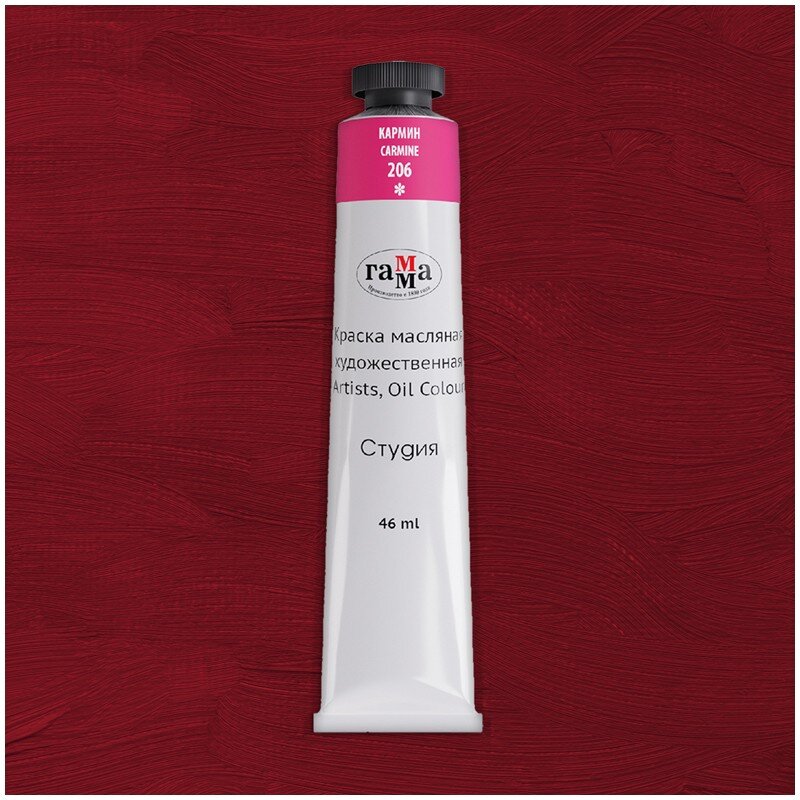 Масло Кармин Студия 46мл, артикул 000А046206