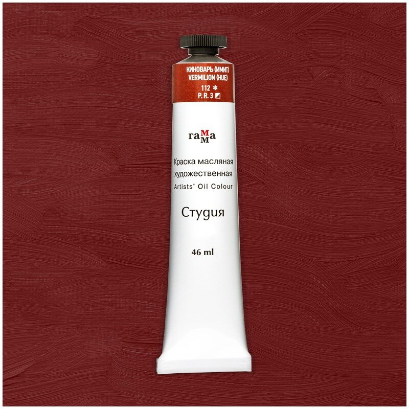Масло Киноварь Студия 46мл, артикул 000А046112