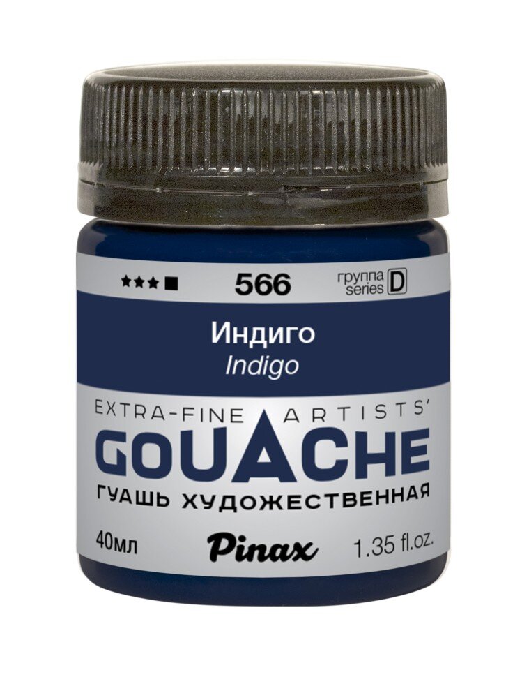 Гуашь Индиго № 566 Pinax в банке 40 мл