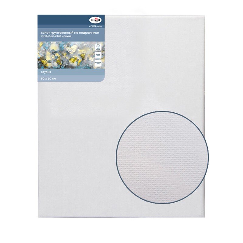 Холст на подрамнике 50х60 см, хлопок ГАММА, мелкозернистый, 280 гр/м2