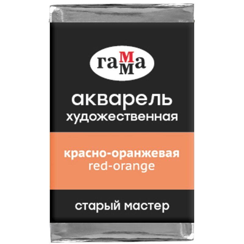 Акварель Красно-Оранжевая Старый Мастер, артикул  200521165