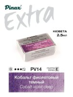 Акварель Кобальт фиолетовый темный № PV14D Pinax Extra в кювете 2,5 мл