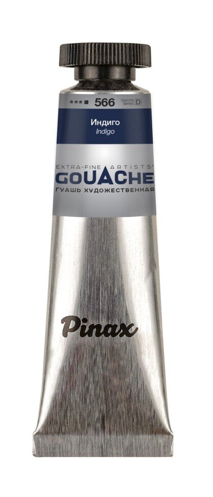 Гуашь Индиго № 566 Pinax в тубе 15 мл