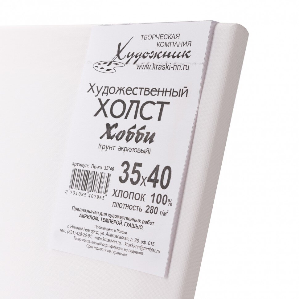 Холст на подрамнике 35х40 см, хлопок, мелкозернистый, Хобби, 280 гр/м2