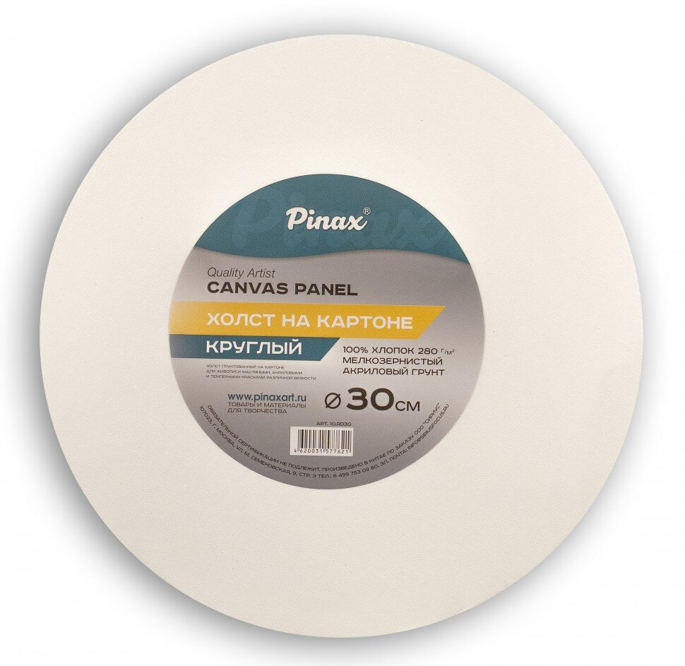 Холст 30 см на картоне, хлопок Пинакс, круглый, мелкозернистый, 280 гр/м2