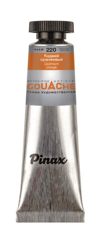 Гуашь Кадмий оранжевый № 220 Pinax в тубе 15 мл