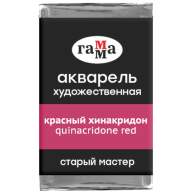 Акварель Красный Хинакридон Старый Мастер, артикул  200521228