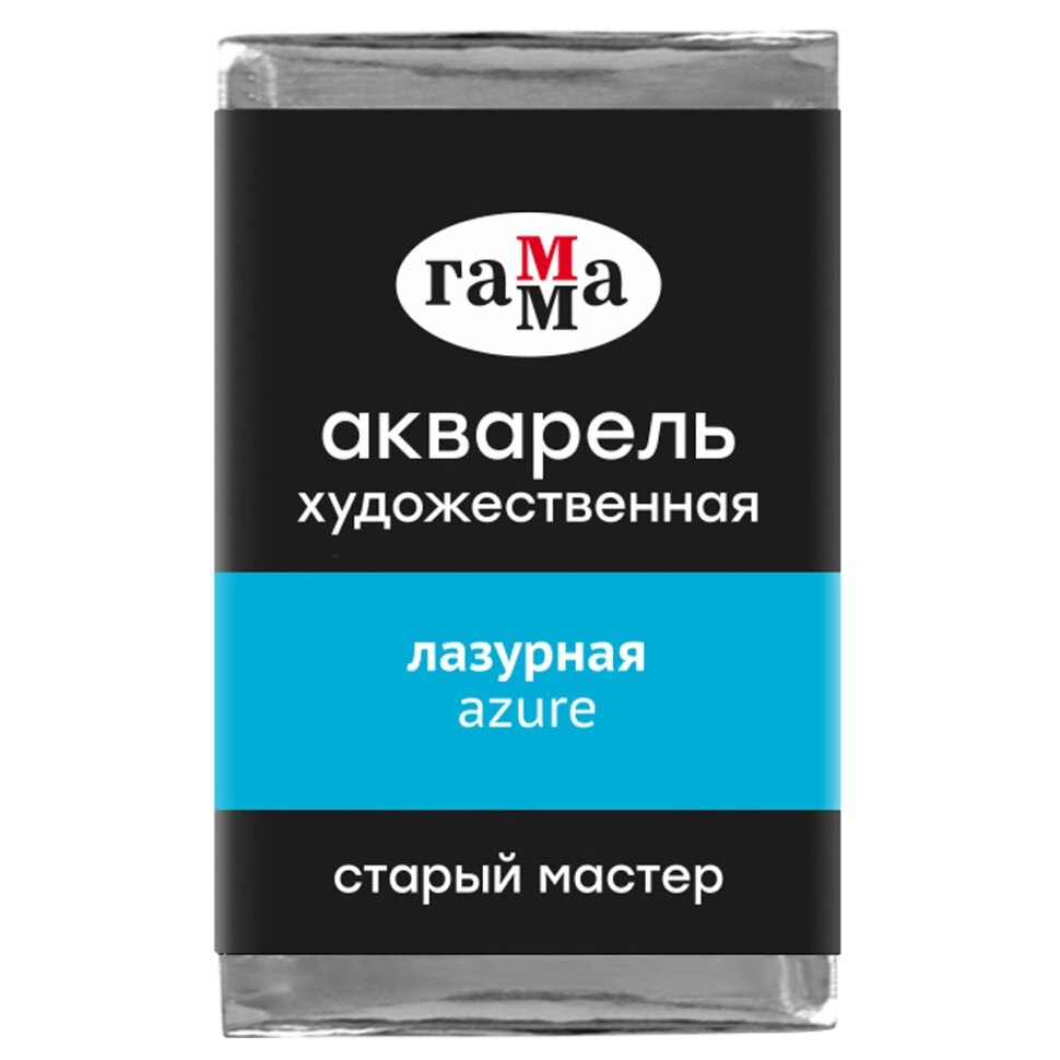 Акварель Лазурная Старый Мастер, артикул 200521413