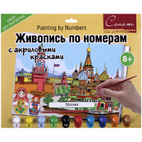 Картина по номерам А3 "Москва" с акриловыми красками