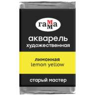 Акварель Лимонная Старый Мастер, артикул  200521133