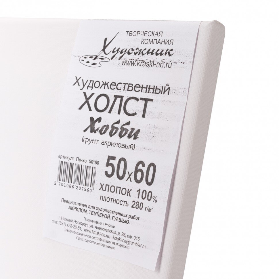 Холст на подрамнике 50х60 см, хлопок, мелкозернистый, Хобби, 280 гр/м2