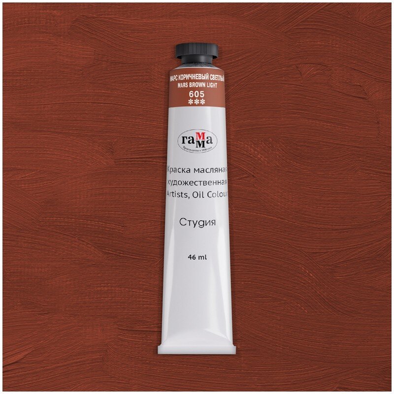 Масло Марс коричневый светлый Студия 46мл, артикул 000А046605