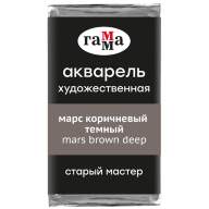 Акварель Марс коричневый темный Старый Мастер, артикул 200521606