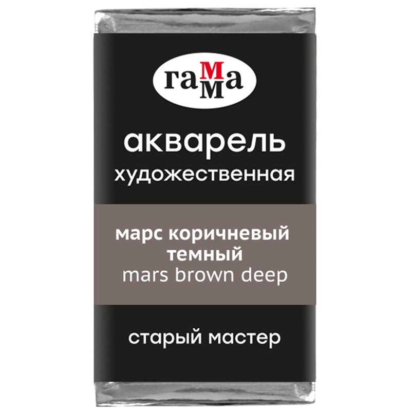 Акварель Марс коричневый темный Старый Мастер, артикул 200521606