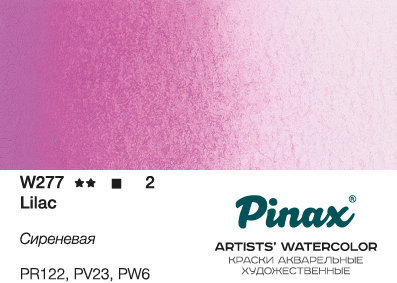 Акварель Pinax №277 Сиреневая, кювета 2,5 мл