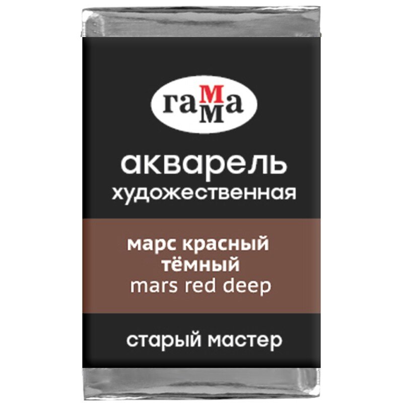 Акварель Марс Красный Темный Старый Мастер, артикул  200521608