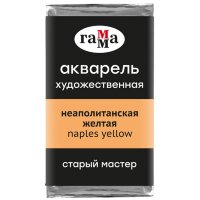 Акварель Неаполитанская желтая Старый Мастер, артикул 200521121