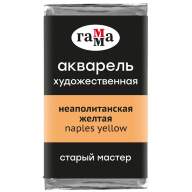 Акварель Неаполитанская желтая Старый Мастер, артикул 200521121