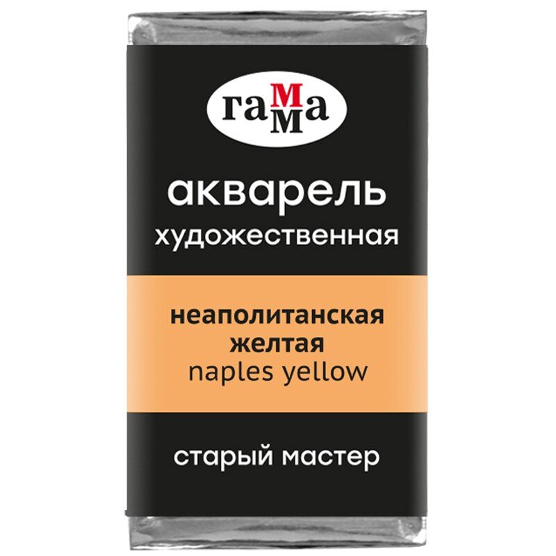 Акварель Неаполитанская желтая Старый Мастер, артикул 200521121