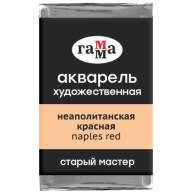 Акварель Неаполитанская Красная Старый Мастер, артикул  200521240