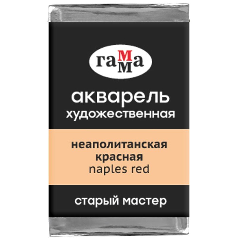Акварель Неаполитанская Красная Старый Мастер, артикул  200521240